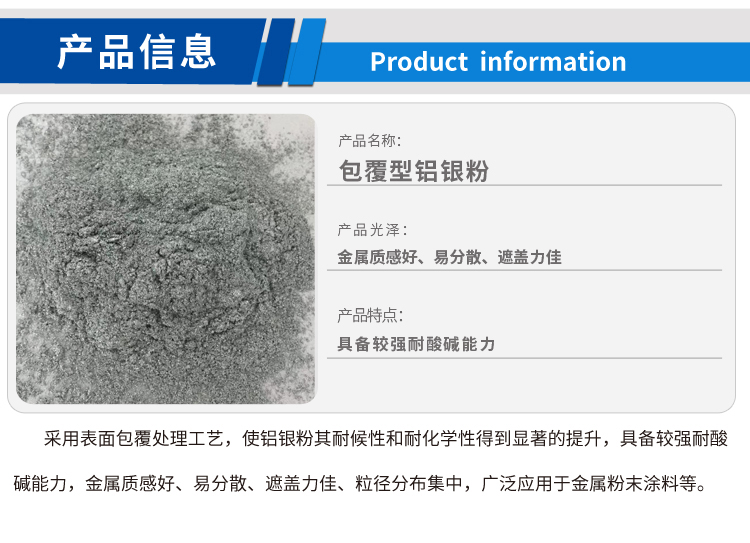 無(wú)機(jī)硅包覆鋁銀粉（新）_01.jpg