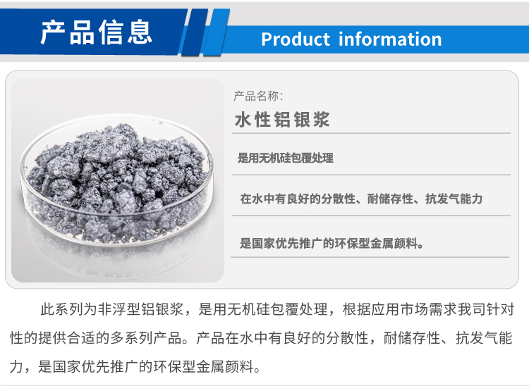 水性鋁銀漿_01.jpg