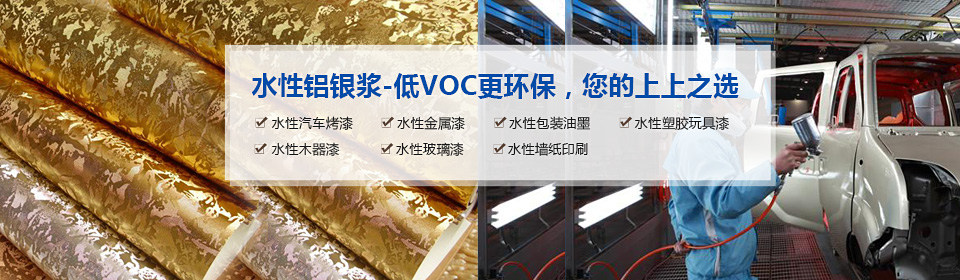 銀箭水性鋁銀漿漿-低VOC更環(huán)保，您的上上之選